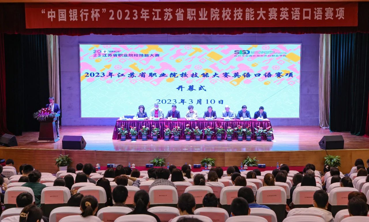 2023年江苏省职业院校技能大赛英语口语赛项领队会在我校召开