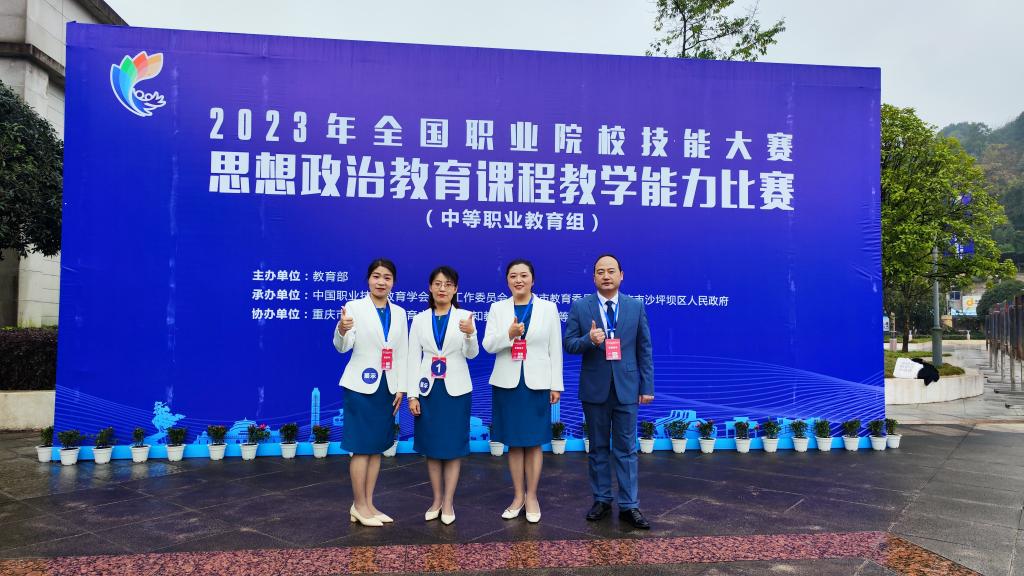 我校在全国职业院校技能大赛德育与思想政治教育赛项中斩获两项国赛一等奖