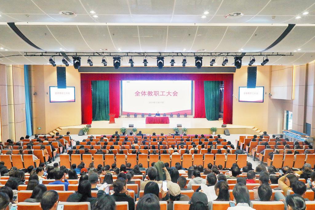 两校召开全体教职工大会