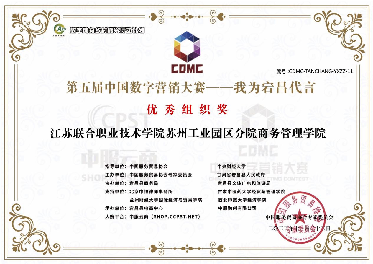 我校师生在第五届中国数字营销大赛中获一等奖