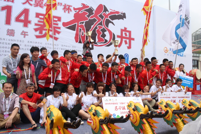 2014金鸡湖龙舟赛...